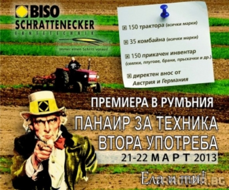 Бизо България кани българските фермери на Панаир за агротехника втора употреба