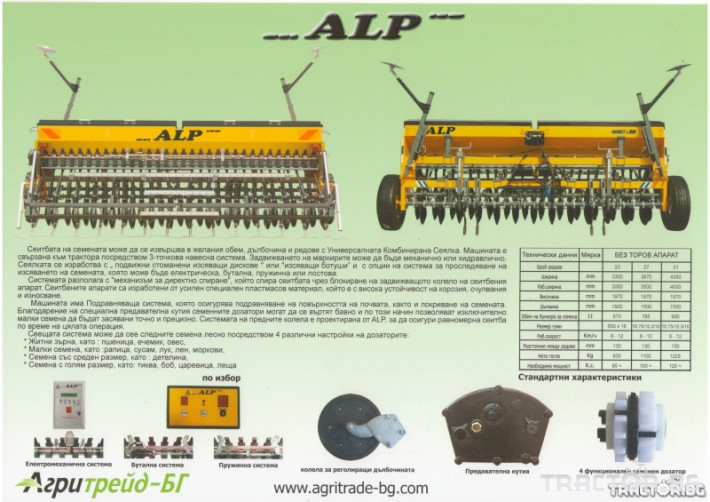 Сеялки ALP механична сеялка за житни култури ALP - 3,5 м. 13 - Трактор БГ