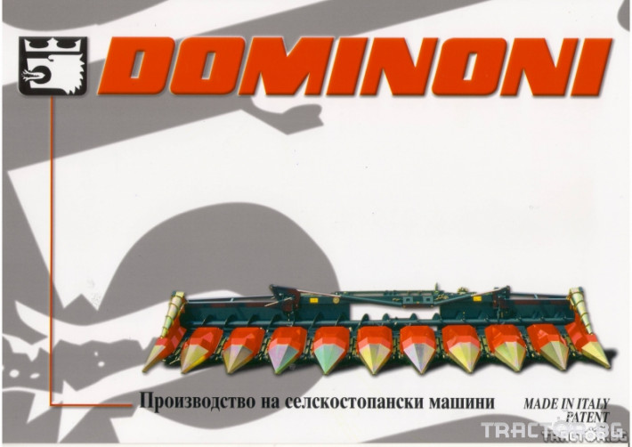 Хедери за жътва Dominoni Хедери за слънчоглед G900-GL900 15 - Трактор БГ