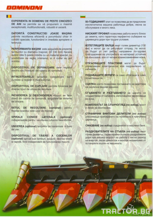 Хедери за жътва Dominoni Хедер за жътва на царевица 4 - Трактор БГ