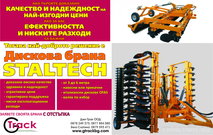 Брани Дискови брани Staltech 10 - Трактор БГ