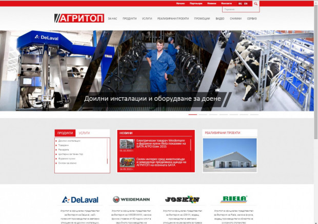 Агритоп пусна новия си фирмен уебсайт