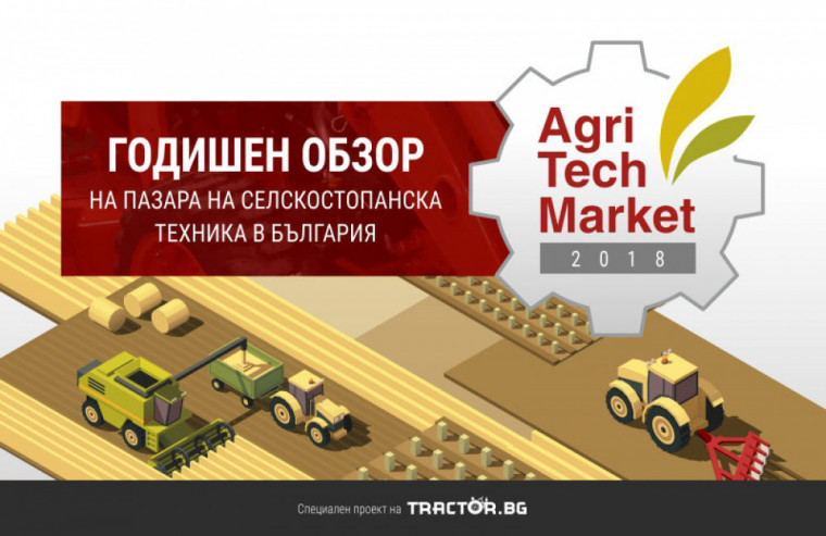 Tractor.BG представя специалния си проект АgriTech Market 2018