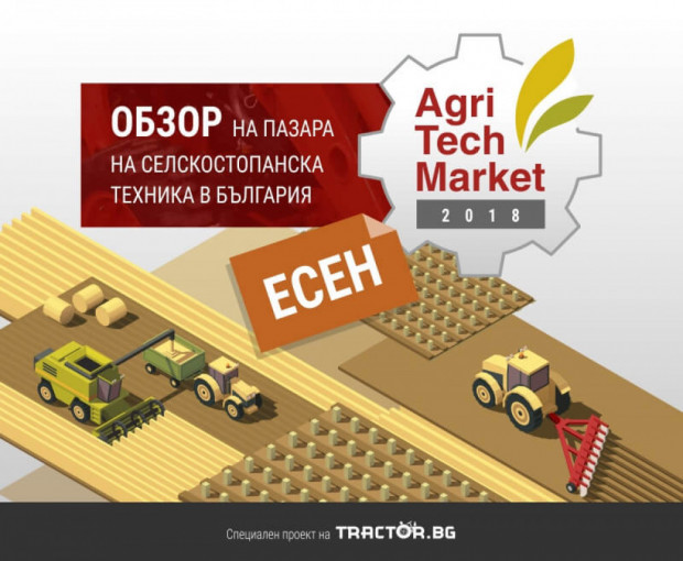 АgriTech Market 2018 Есен излезе