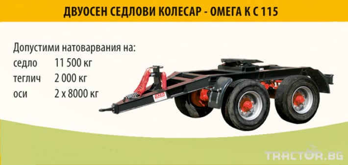 Двуосен седлови колесар БМД ОМЕГА КС 115