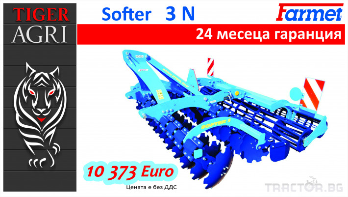 Култиватори Farmet SOFTER 3N 0 - Трактор БГ