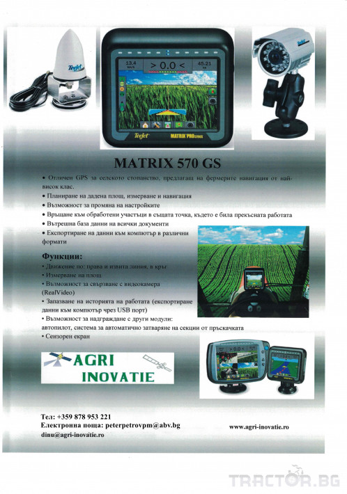 Аксесоари Teejet matrix 430 GPS, 570 GS 2 - Трактор БГ