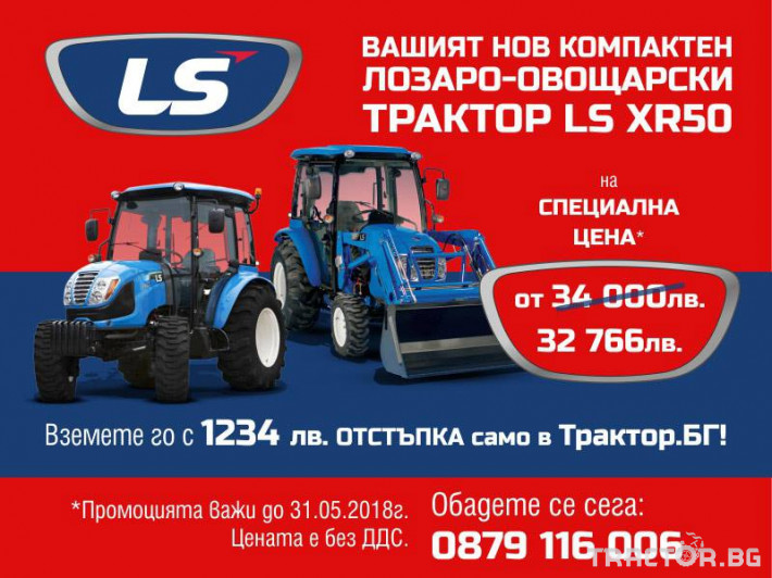 Трактори LS лозаро-овощарски трактор, модел XR 50 9 - Трактор БГ