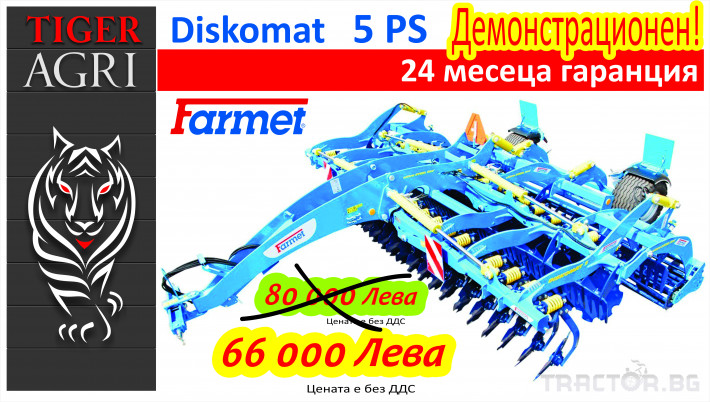 Брани Farmet Diskomat 5 PS 1 - Трактор БГ