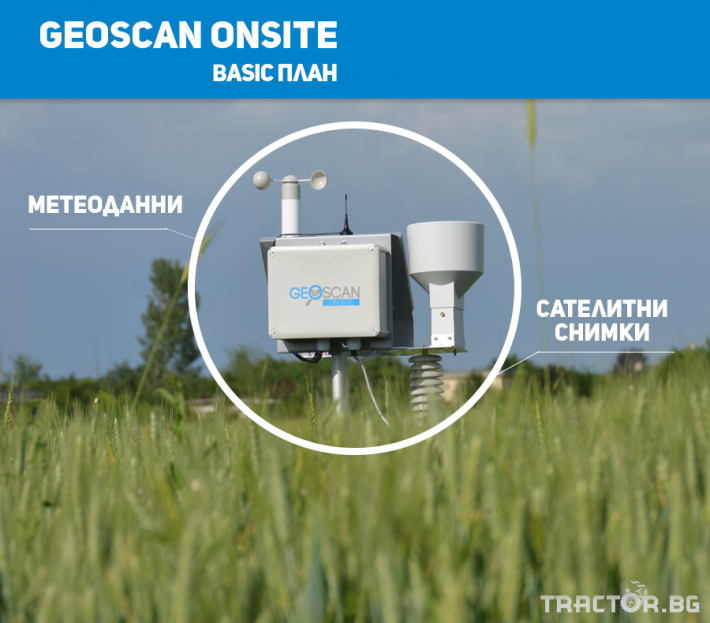 Прецизно земеделие GeoSCAN ONSITE - метеоданни 2 - Трактор БГ