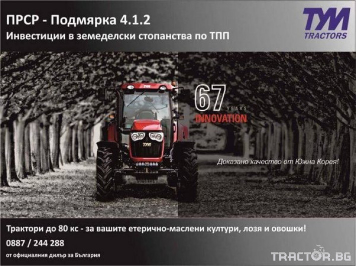 Трактори TYM T393 0 - Трактор БГ