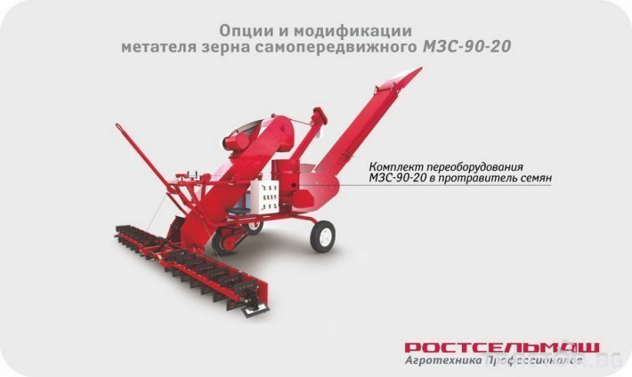 Обработка на зърно ROSTSELMASH MZS90 1 - Трактор БГ
