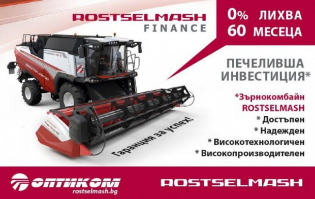 Промо - Opticom Rostselmash Finance