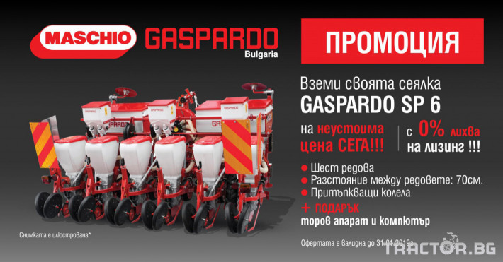 Сеялки Gaspardo СЕЯЛКА ЗА ПУНКТИРНА СЕИТБА GASPARDO SP 6 R 0 - Трактор БГ
