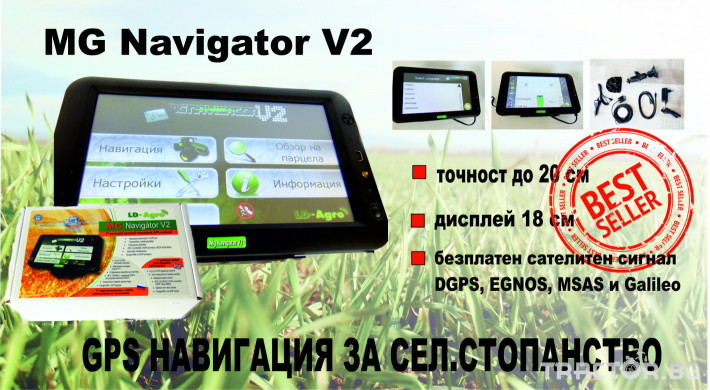 Прецизно земеделие GPS Навигация Mg Navigator V2 0 - Трактор БГ