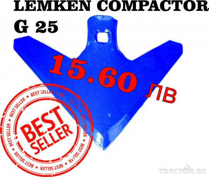 Части за инвентар Lemken Compactor G25 0 - Трактор БГ