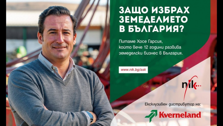 Хосе Гарсия - Защо избрах земеделието в България?