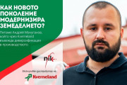 Андрей Мачуганов - Как новото поколение модернизира земеделието?