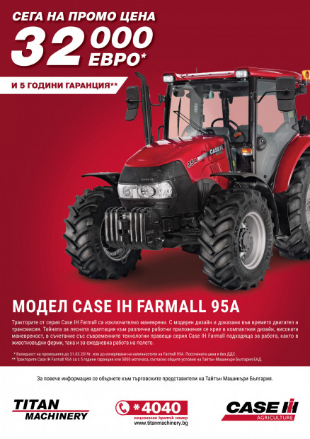Изберете своя трактор Case IH Farmall 95 А сега на атрактивна цена и 5 години гаранция!