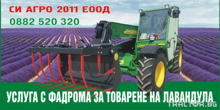 Комбайни под наем Услуга с фадрома за товарене на лавандула за регион Добрич 0 - Трактор БГ
