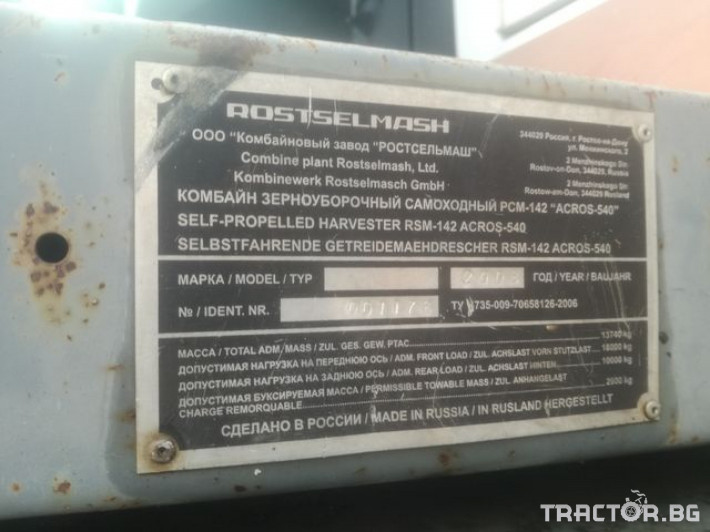 Комбайни Rostselmash Acros 540 13 - Трактор БГ