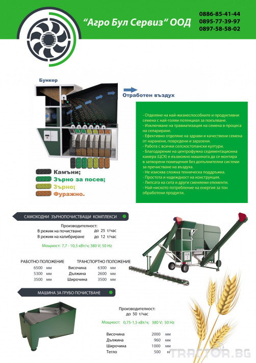 Обработка на зърно Семепочистващи машини ISM 3 - Трактор БГ