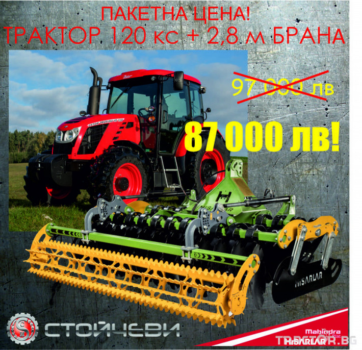 Трактори Zetor Proxima HS 0 - Трактор БГ