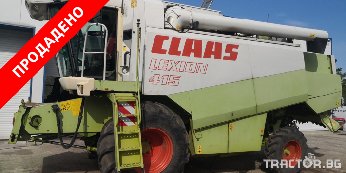 Комбайни Claas LEXION 415 1 - Трактор БГ