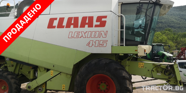 Комбайни Claas LEXION 415 0 - Трактор БГ