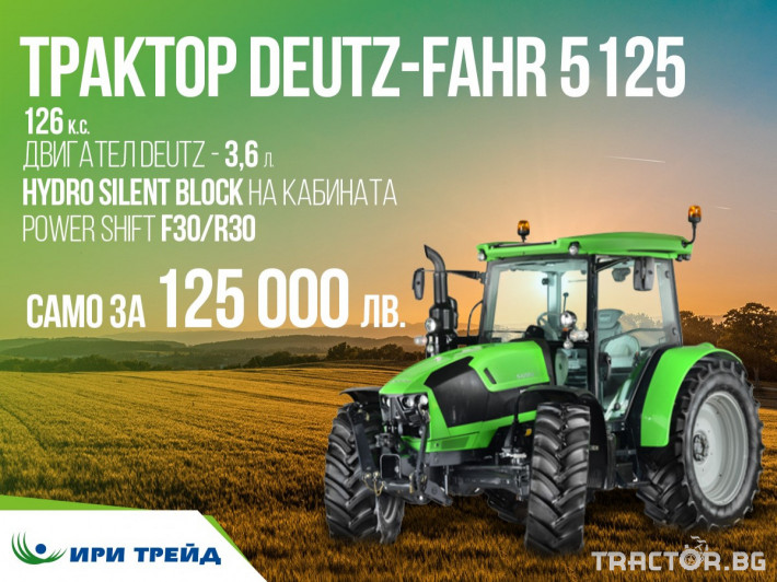 Трактори Deutz-Fahr 5125 0 - Трактор БГ