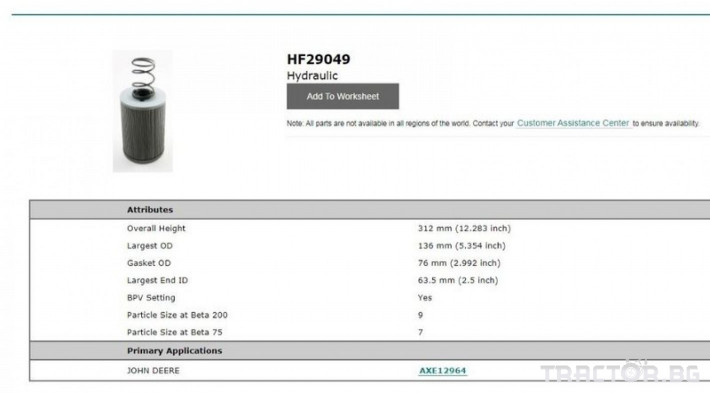 Филтри FLEETGUARD Хидравличен елемент HF29049 = SH66305 = AXE12964 0 - Трактор БГ