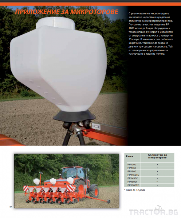 Прецизно земеделие 12” Навигационна система със секционен контрол, РТК антена и волан за автоматично водене 6 - Трактор БГ