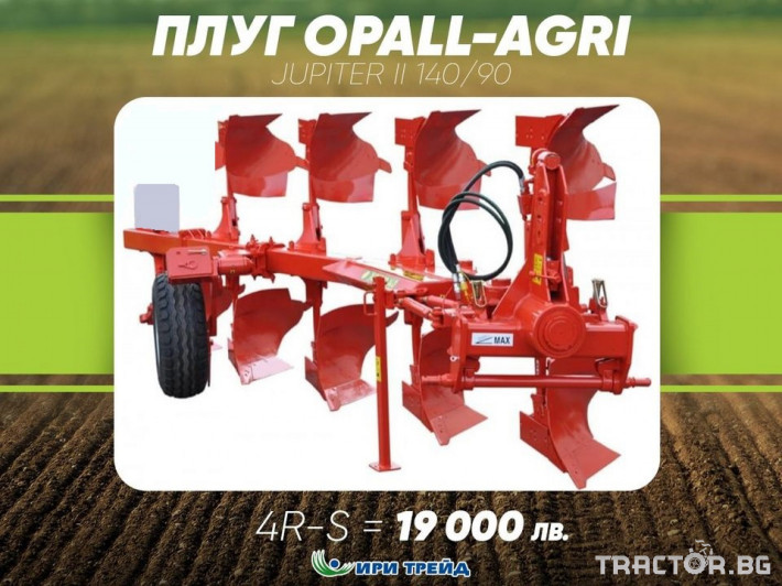 Плугове Opall-Agri JUPITER II 140/90 0 - Трактор БГ