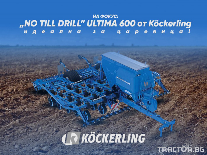 Сеялки No Till сеялка Köckerling Ultima 600 0 - Трактор БГ