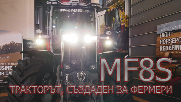 MF8S: Тракторът, създаден от фермери за фермери вече е в България