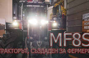 MF8S: Тракторът, създаден от фермери за фермери вече е в България