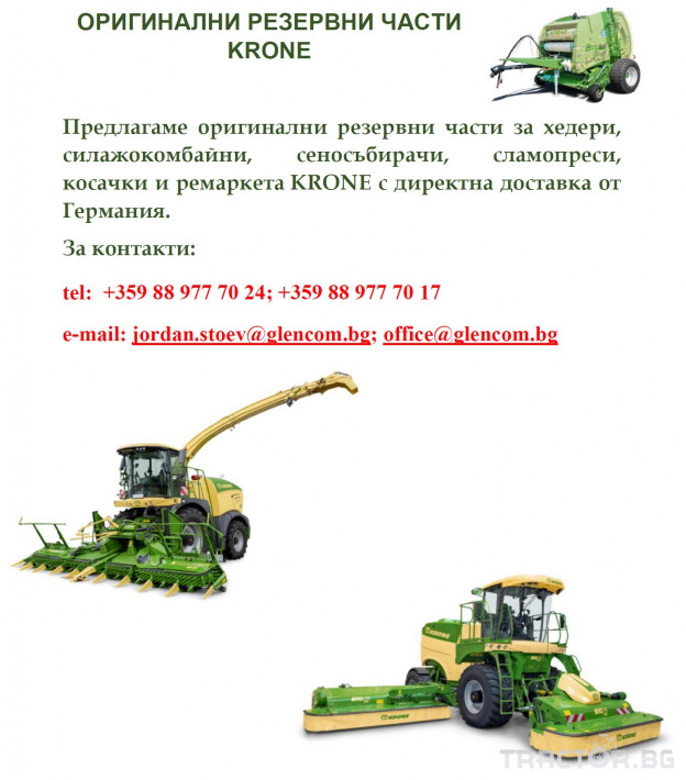 Части за инвентар Krone Резервни части 0 - Трактор БГ