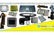 Ремонт и доставка на компютри, дисплей, джойстици за селскостопанска техника - Трактор БГ
