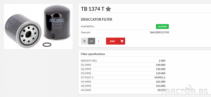 Филтри HIFI FILTER Въздушен филтър (изсушител) - TB1374T = 87638772 = P781466 = TB1374x 0 - Трактор БГ