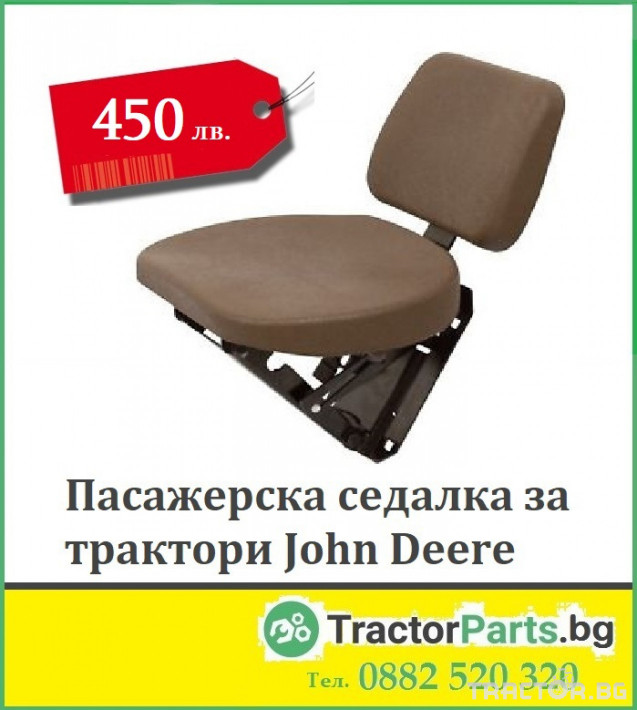 Други Внос Пасажерска седалка за John Deere 5 - Трактор БГ