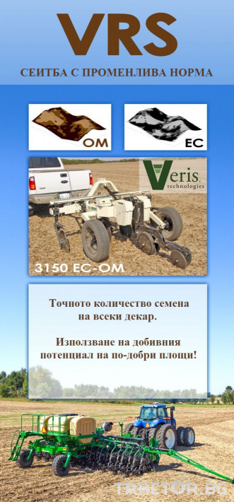 Прецизно земеделие Оборудване за анализи Veris iScan 22 - Трактор БГ