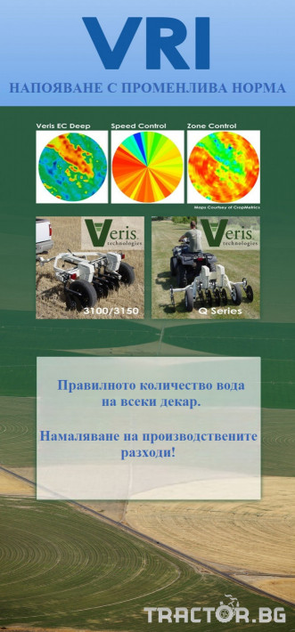Прецизно земеделие Оборудване за анализи Veris U3 22 - Трактор БГ