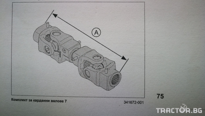 Части за комбайни Claas Комплект Карданни валове CONSPEED 7 - Трактор БГ