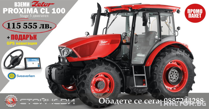 Трактори ZETOR PROXIMA CL 100 + ПОДАРЪК GPS навигация Sveaverken🟡 0 - Трактор БГ