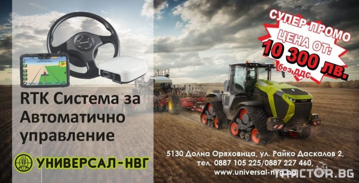 Прецизно земеделие Система за Автоматично Управление на Трактор  марка  eSurvey модел EAS301 Pro с Мотор- RTK 2 см.❗❗❗ 1 - Трактор БГ
