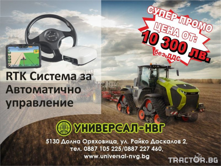 Прецизно земеделие Система за Автоматично Управление на Трактор  марка  eSurvey модел EAS301 Pro с Мотор- RTK 2 см.❗❗❗ 0 - Трактор БГ