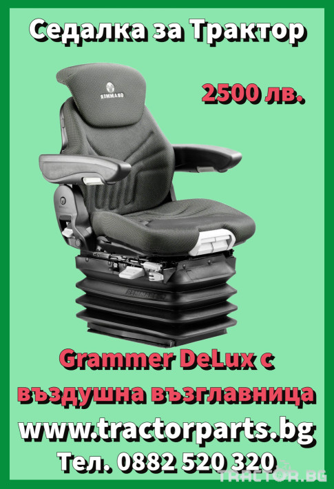 Части за инвентар Български Оригинална седалка Grammer 1 - Трактор БГ