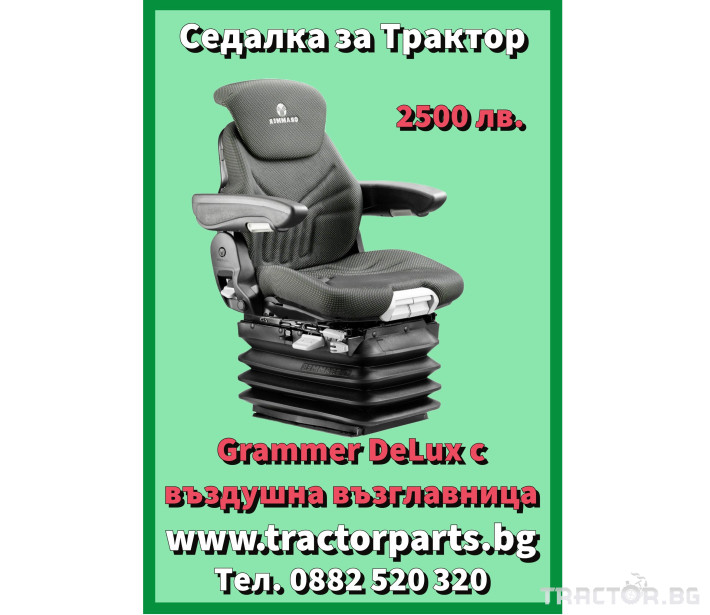 Български Оригиналнa седалкa Grammer Delux - За всички модели трактори - Трактор БГ