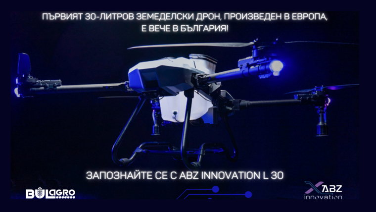 Първият 30-литров дрон, произведен в Европа, идва на българския пазар