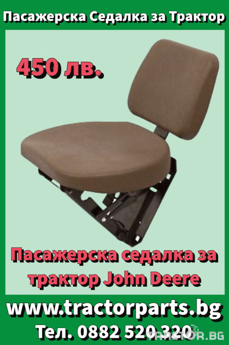 Аксесоари Оригинална седалка Grammer за John Deere 4 - Трактор БГ
